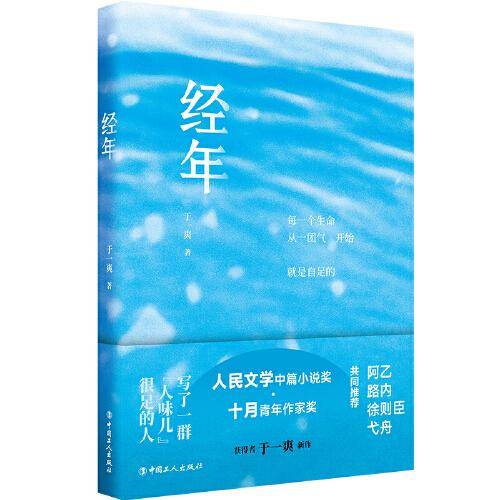 经年