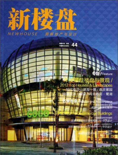 新楼盘