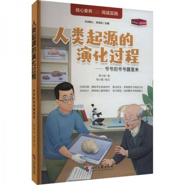 人类起源的演化过程--爷爷的爷爷哪里来