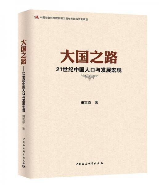 大国之路