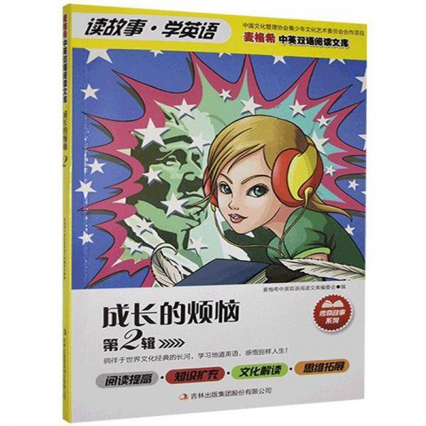 儿童双语图书 读故事·学英语