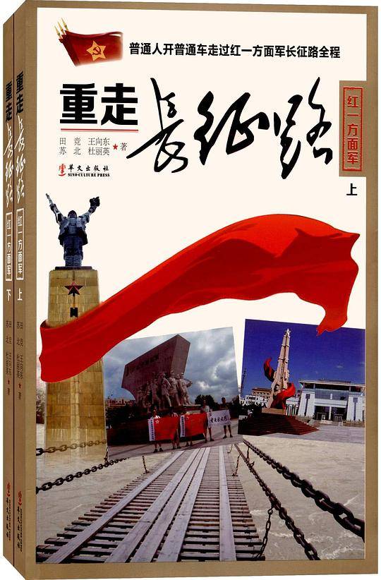 重走长征路：红一方面军