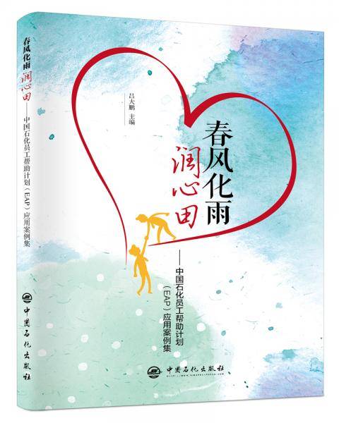 春风化雨润心田