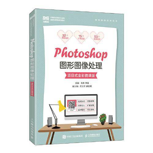 Photoshop图形图像处理（项目式全彩微课版）