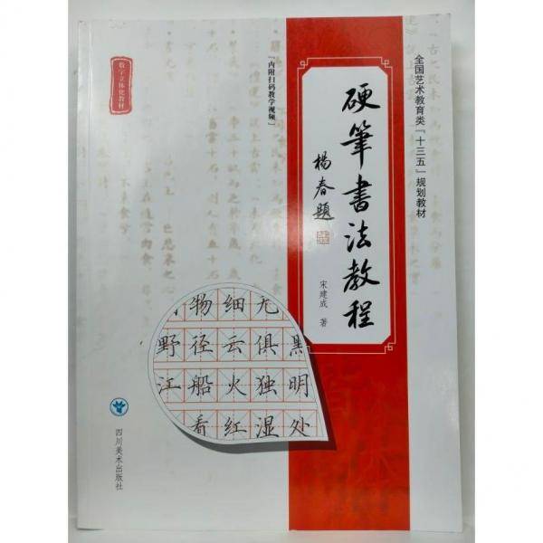 硬笔书法教程，
