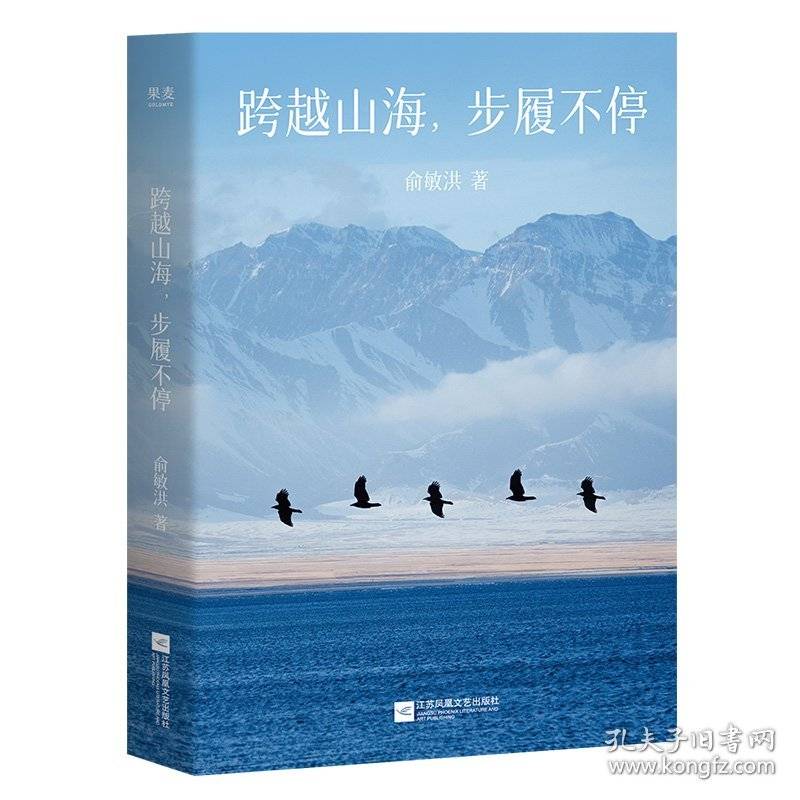 跨越山海步履不停