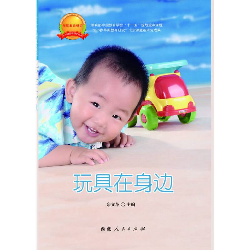 玩具在身边
