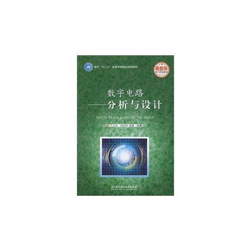 数字电路