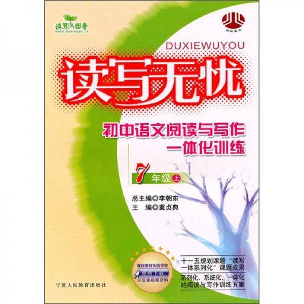 读写无忧（7年级上）