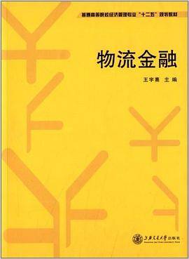 物流金融