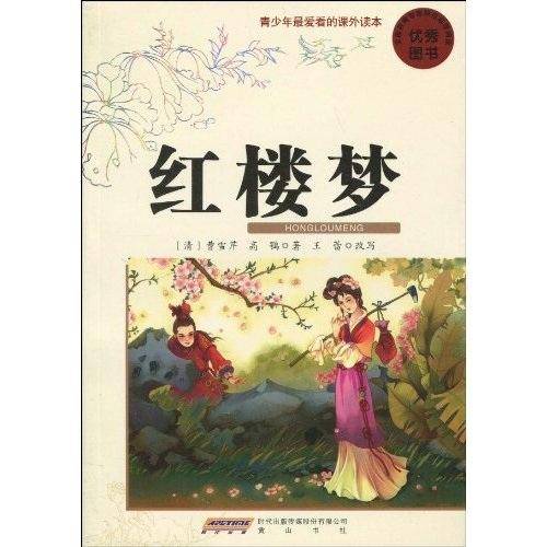 红楼梦