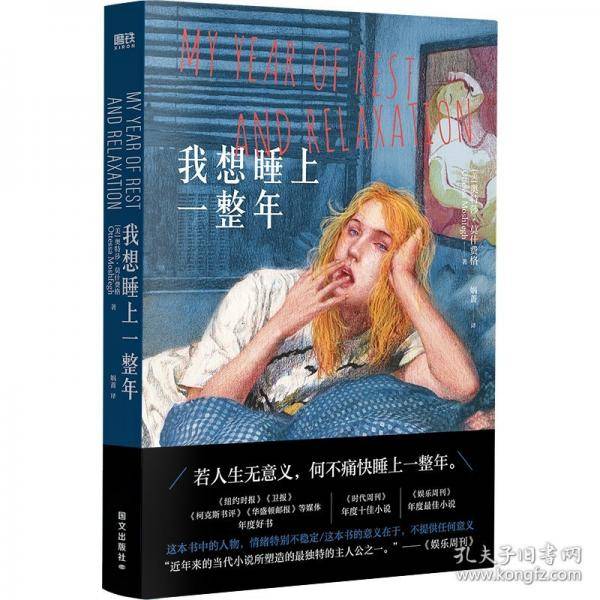 我想睡上一整年