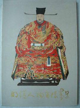 明清人物肖像画选