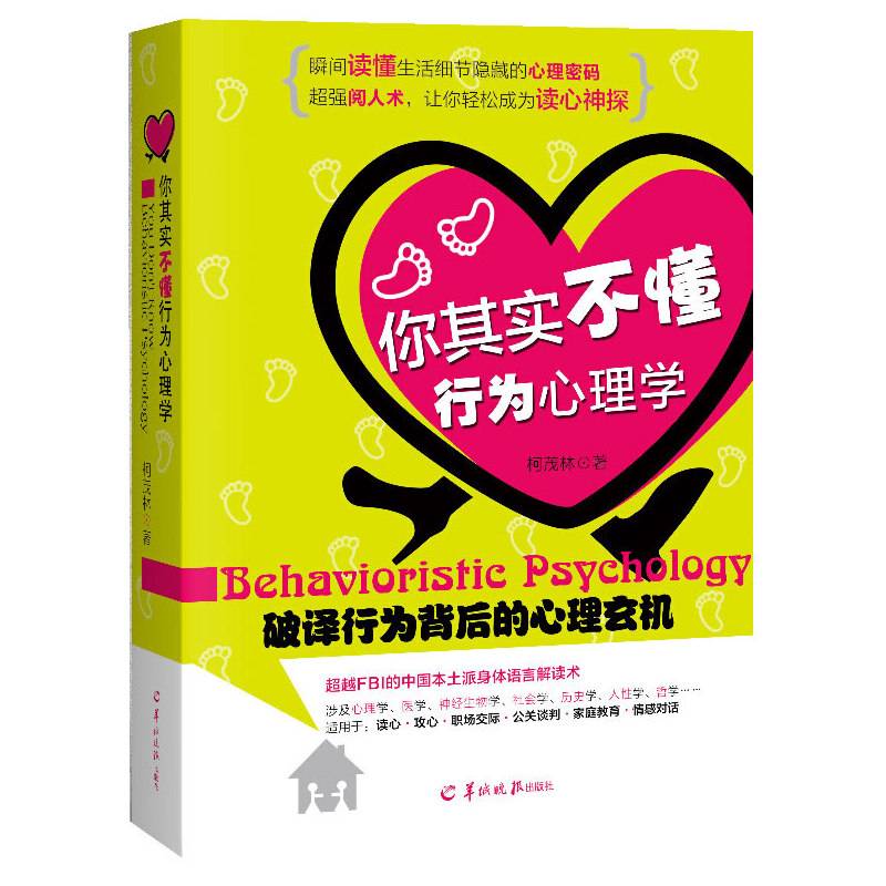 你其实不懂行为心理学