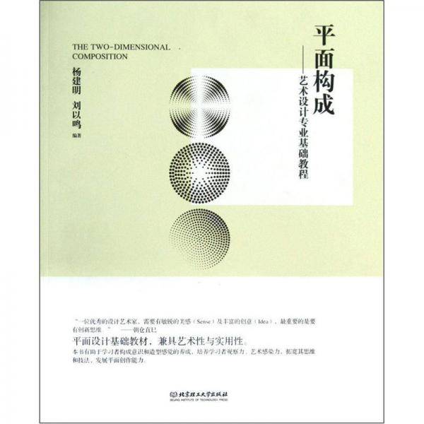 平面构成-艺术设计专业基础教程