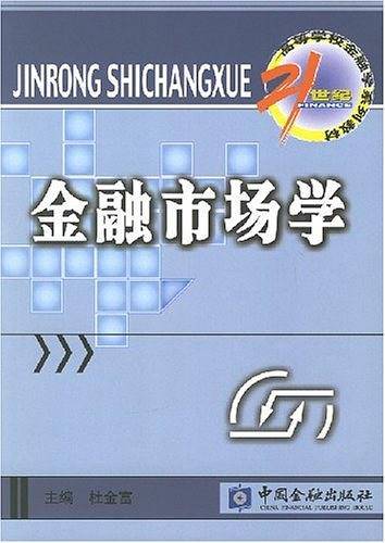 金融市场学