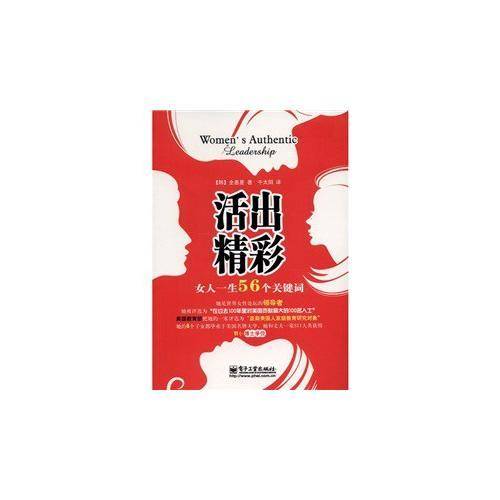 活出精彩