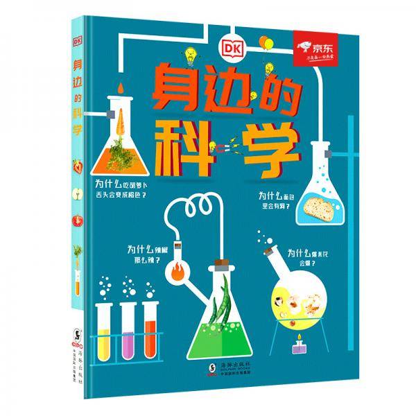 DK身边的科学