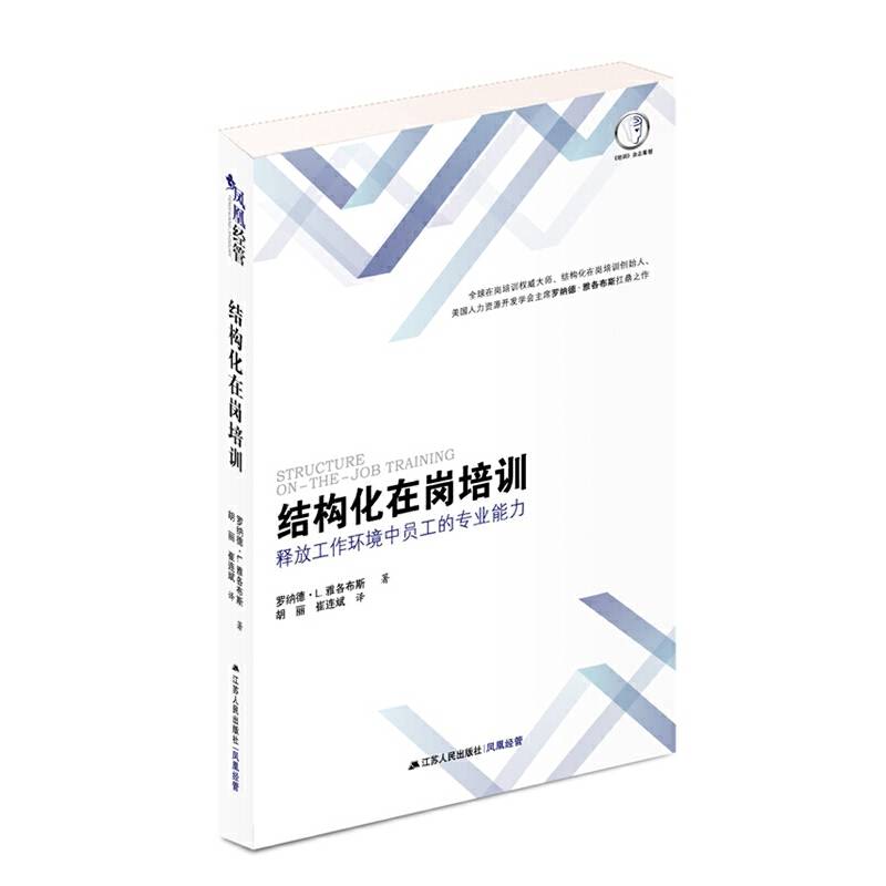 结构化在岗培训：释放工作环境中员工的专业能力