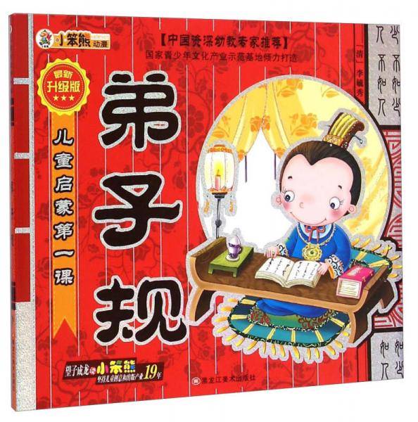 少儿百科 注音美绘版