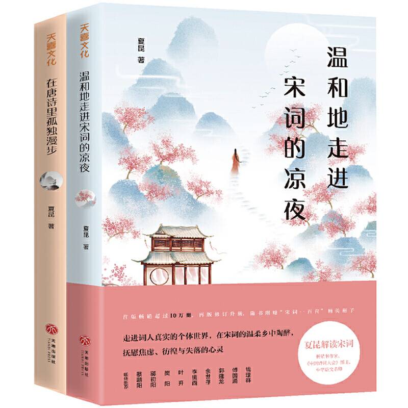 夏昆·唐诗宋词随书附赠“唐诗一百首”“宋词一百首”精美小册子