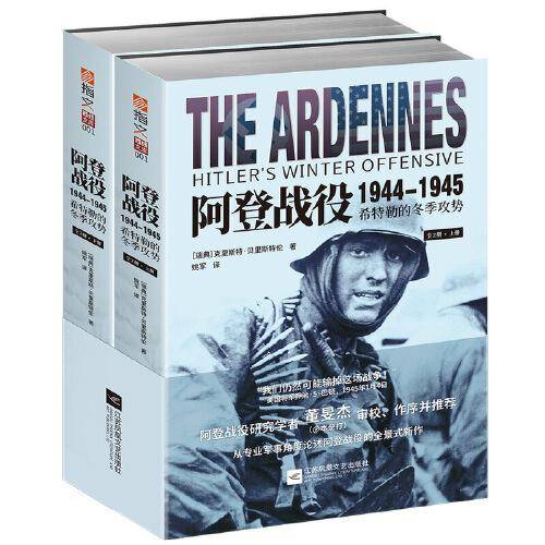 阿登战役1944-1945