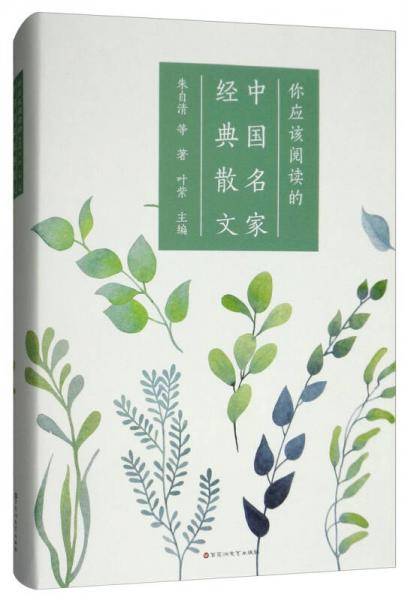 你应该阅读的中国名家经典散文