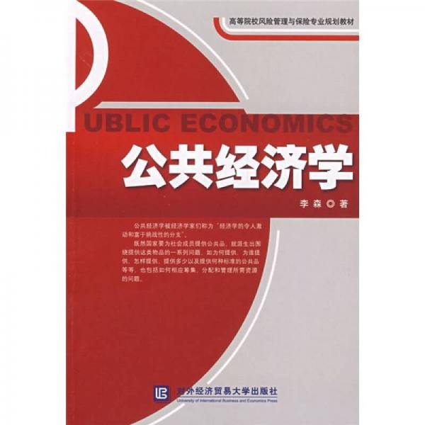 公共经济学