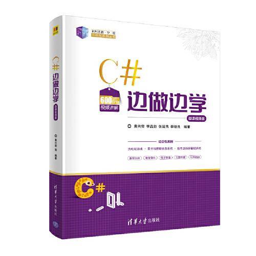 C#边做边学