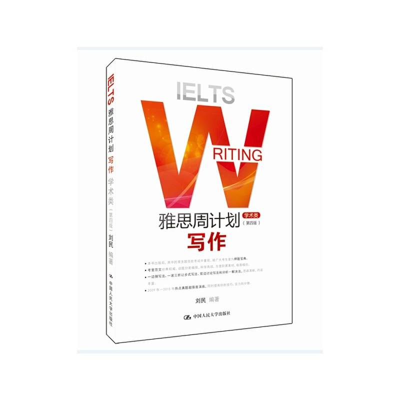 雅思周计划：写作 学术类（第4版）