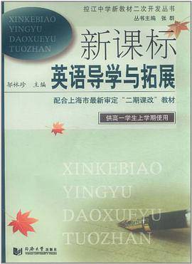 英语导学与拓展