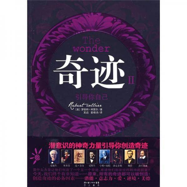 奇迹2