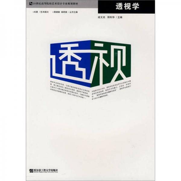 透视学