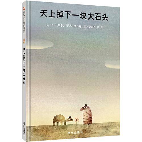 -天上掉下一块大石头