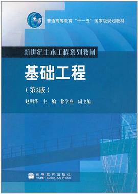 基础工程