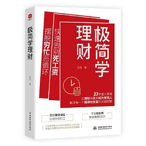 极简学理财