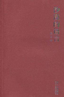 沙漠的语言