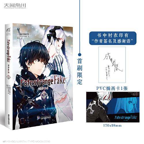 Fate/strange Fake 奇异赝品 3