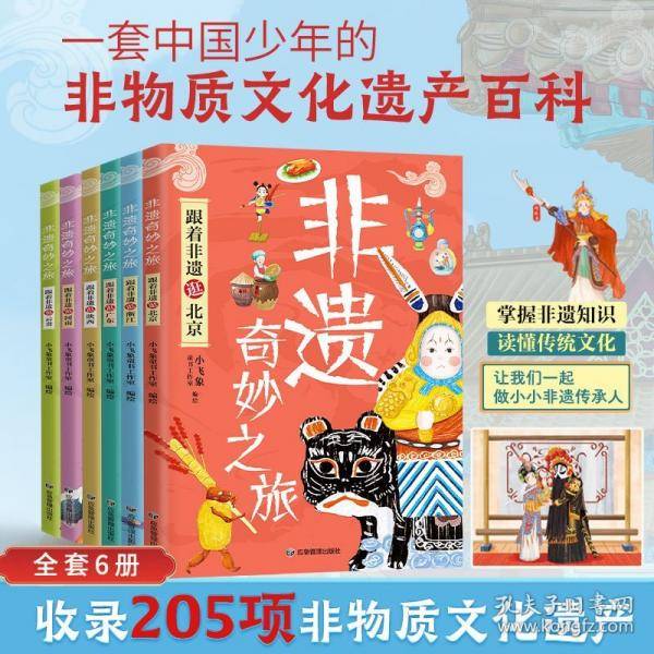 非遗奇妙之旅