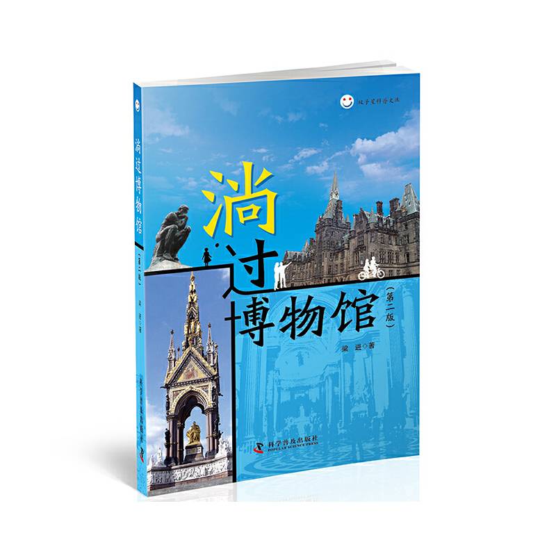 淌过博物馆（第二版）