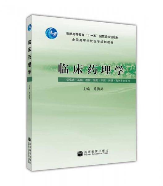临床药理学