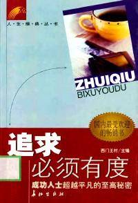 追求必须有度