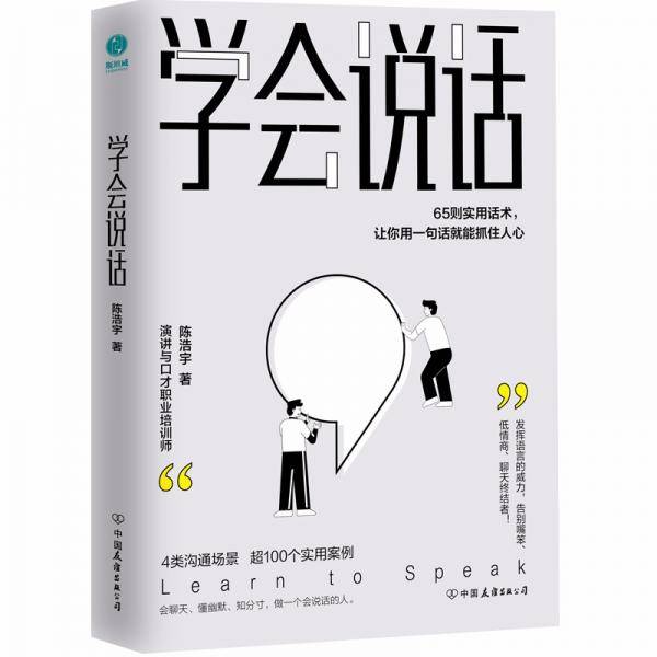 学会说话