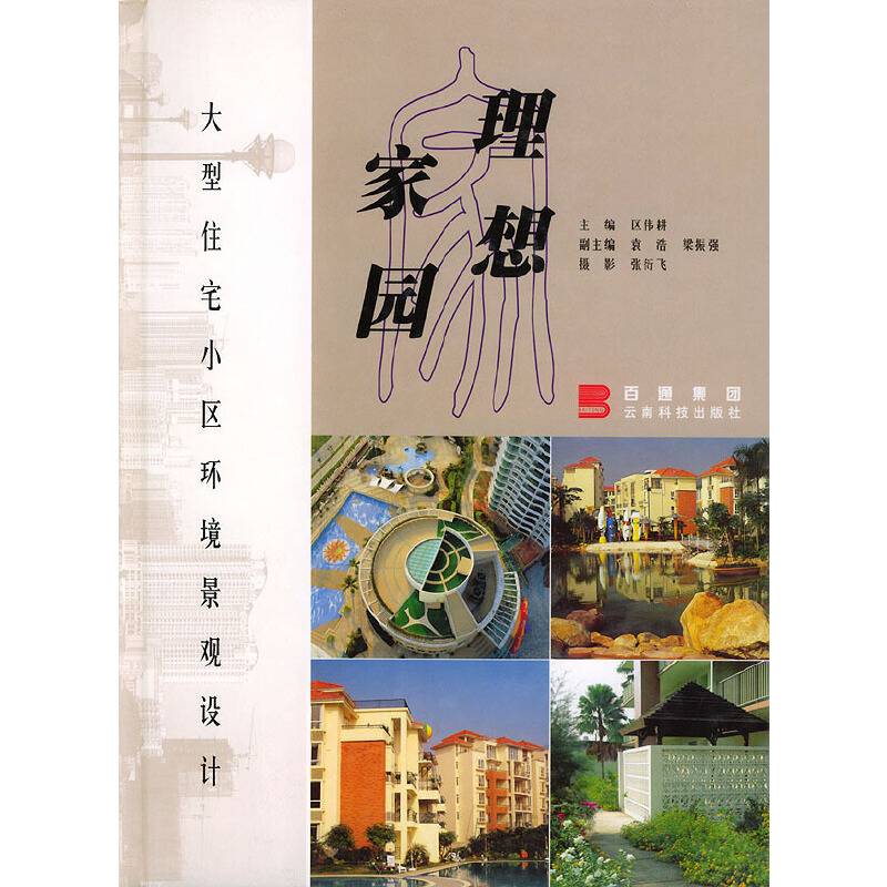 理想家园