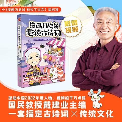 漫画历史线 趣读古诗词4