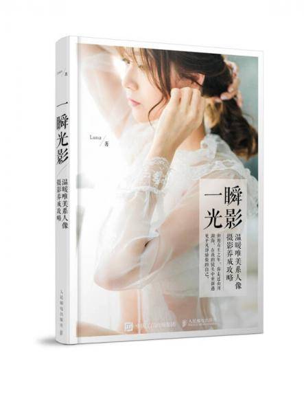 一瞬光影：温暖唯美系人像摄影养成攻略