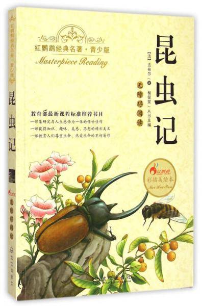 昆虫记