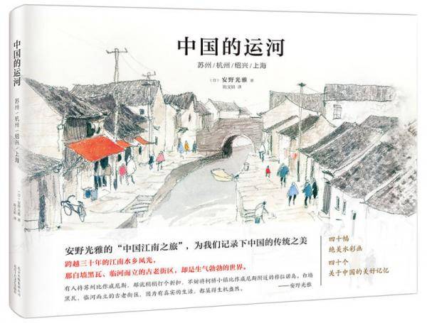 中国的运河：苏州/杭州/绍兴/上海