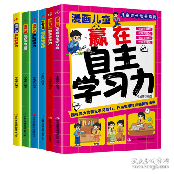 漫画儿童赢在钝感力