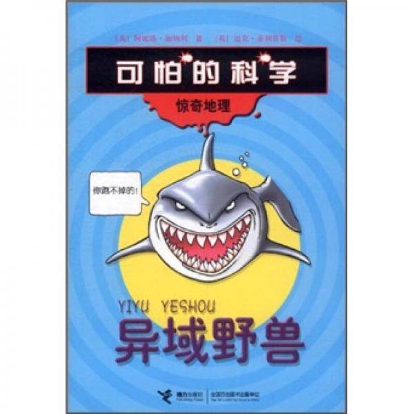 异域野兽